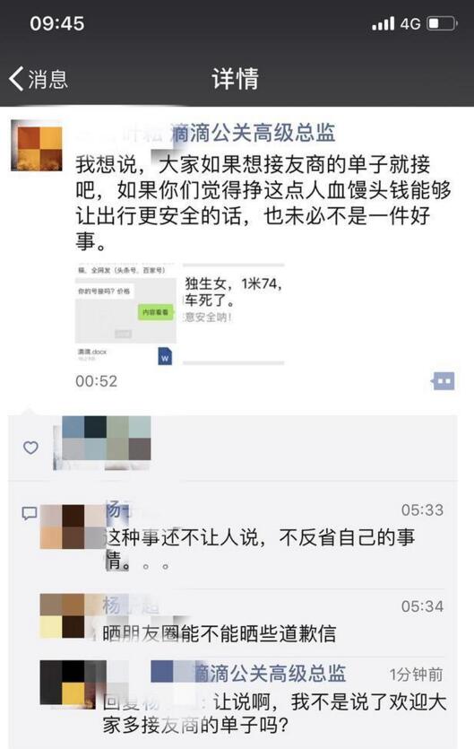 滴滴公关回应空姐遇害案：对手抹黑我们，媒体吃人血馒头