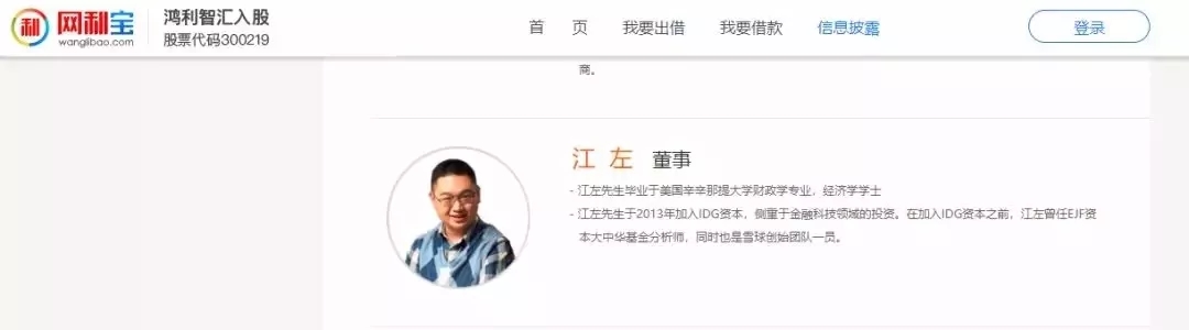 IDG副总裁江左疑性骚扰多名互金女高管：任网利宝和闪银WECASH董事