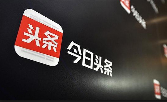 今日头条：就搜索引擎广告出现对英烈不敬的内容致歉