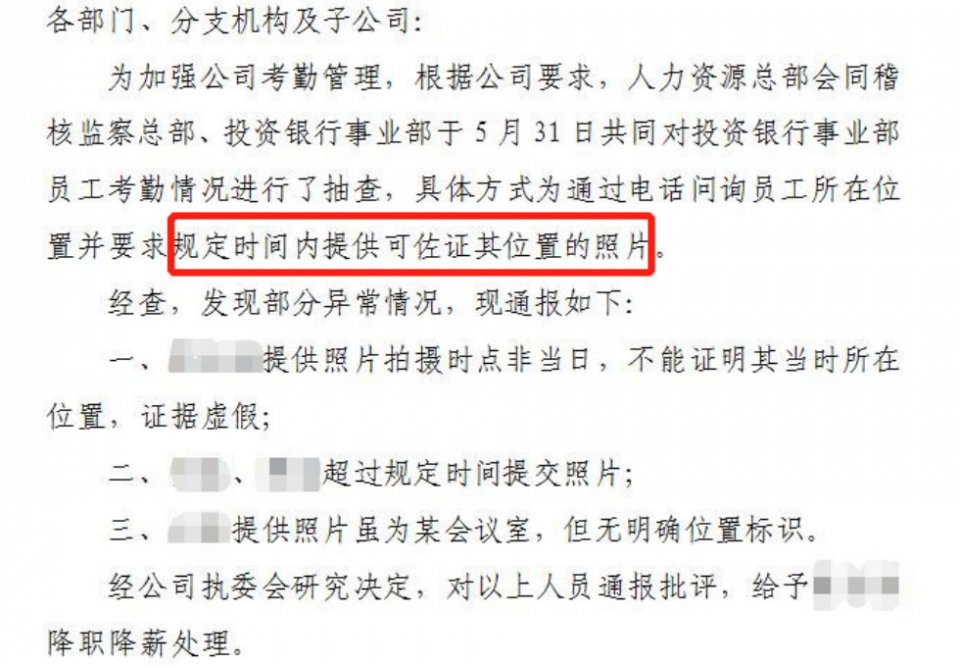 有券商对投行员工严查出勤率，有人遭降职降薪！背后竟是大变革