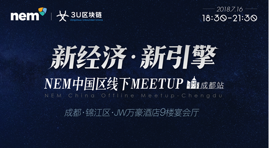 新经济，新引擎！NEM中国区线下Meetup成都启航