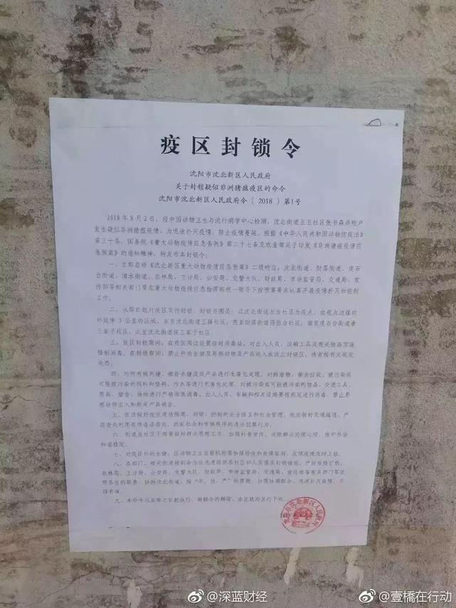 突发！沈阳发生疑似猪瘟疫情，当地发布疫区封锁令