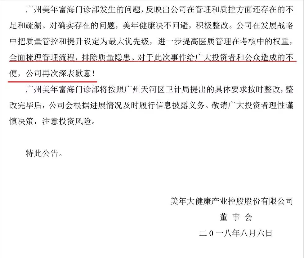“假医生”被证实！卫计局曝光美年健康3项违规！公司连夜道歉，市值已蒸发170亿