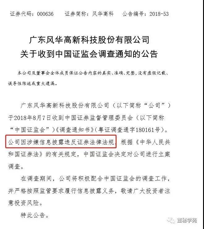 姜未必是老的辣！风华高科董秘工资10年涨了14倍风控却依然不及格