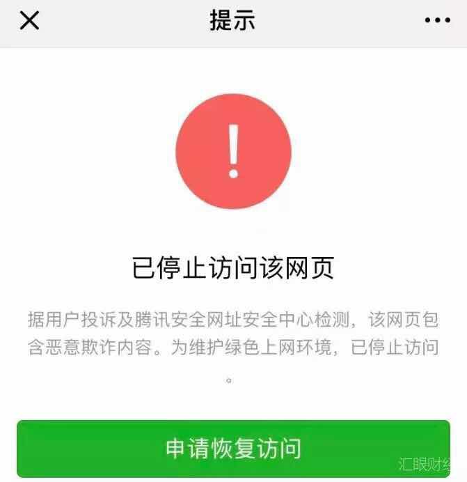 本周近50家外汇交易商网站被腾讯封杀 太平洋警察收保护费！（平台名单)