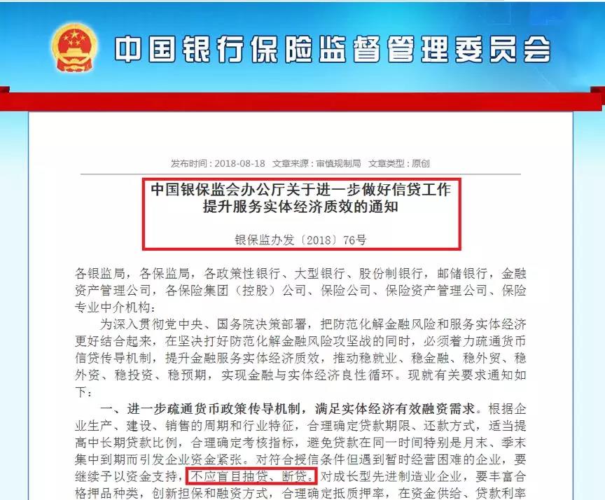 周末重磅！银保监76号文来了:不盲目抽贷断贷！地方政府平台合理融资需满足！
