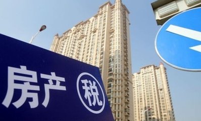 多省不动产登记联网提速专家称房地产税渐近