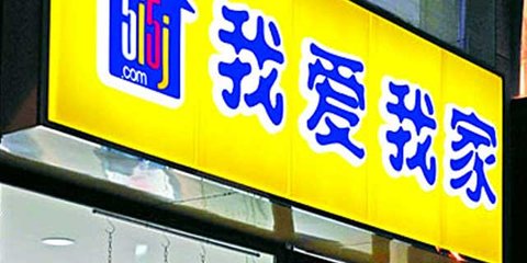 北京知名中介转租公租房：北四环35平米一居室原租金1700元，转租价4900元