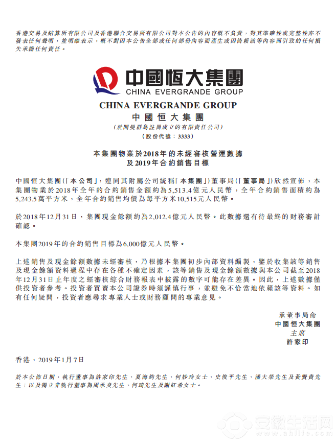 恒大.png
