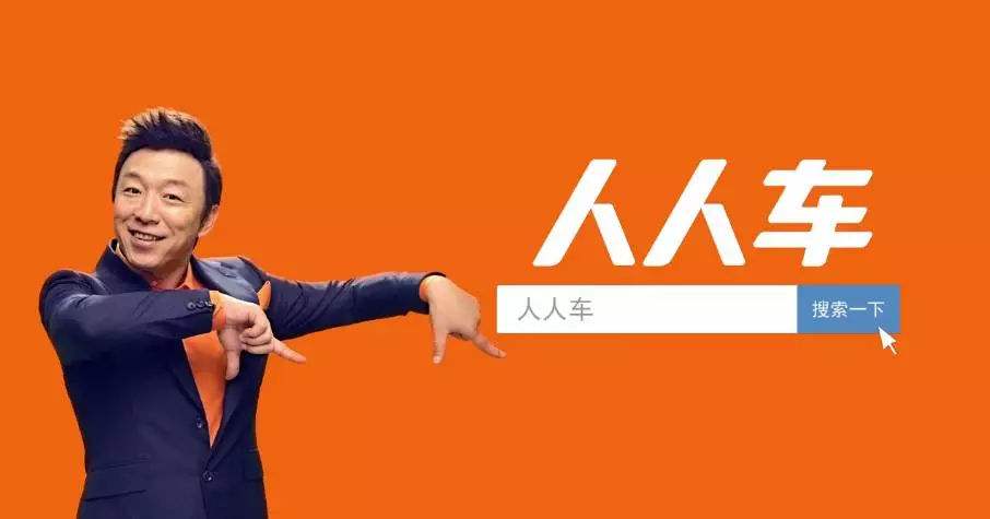  人人车回应宣布破产：不实消息