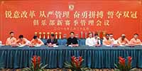 广州恒大新赛季出台“三九”队规 许家印要求球员坚决落实