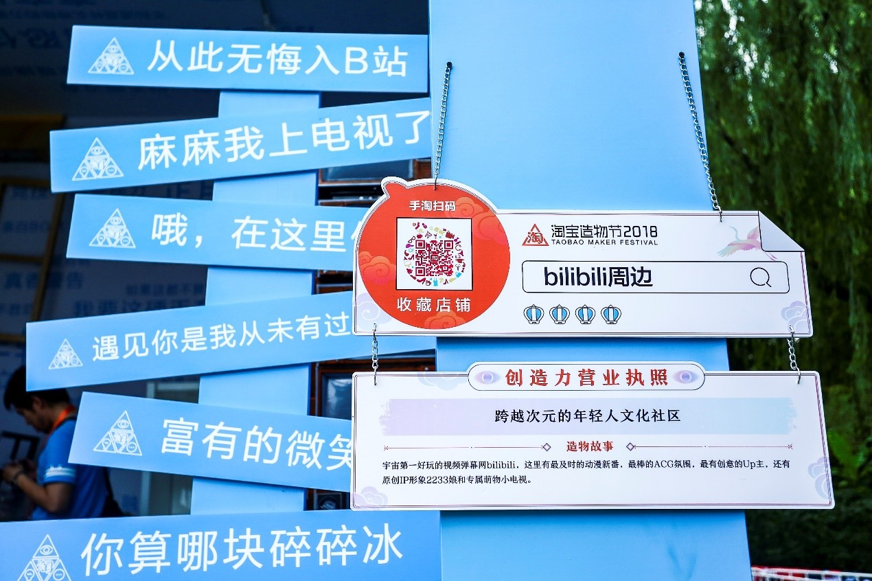B站电商收入劲增254%  UP主“入淘”打开未来想象空间