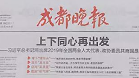 经历风雨63年，《成都晚报》正式宣布休刊