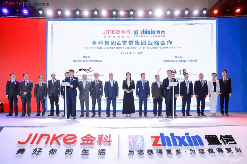 金科集团&置信集团战略合作签约仪式暨金科置信品牌发布会在蓉举行