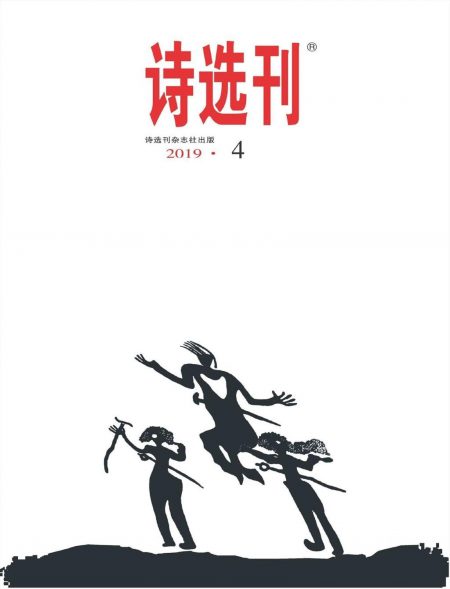 《诗选刊》社长兼主编简明因病去世