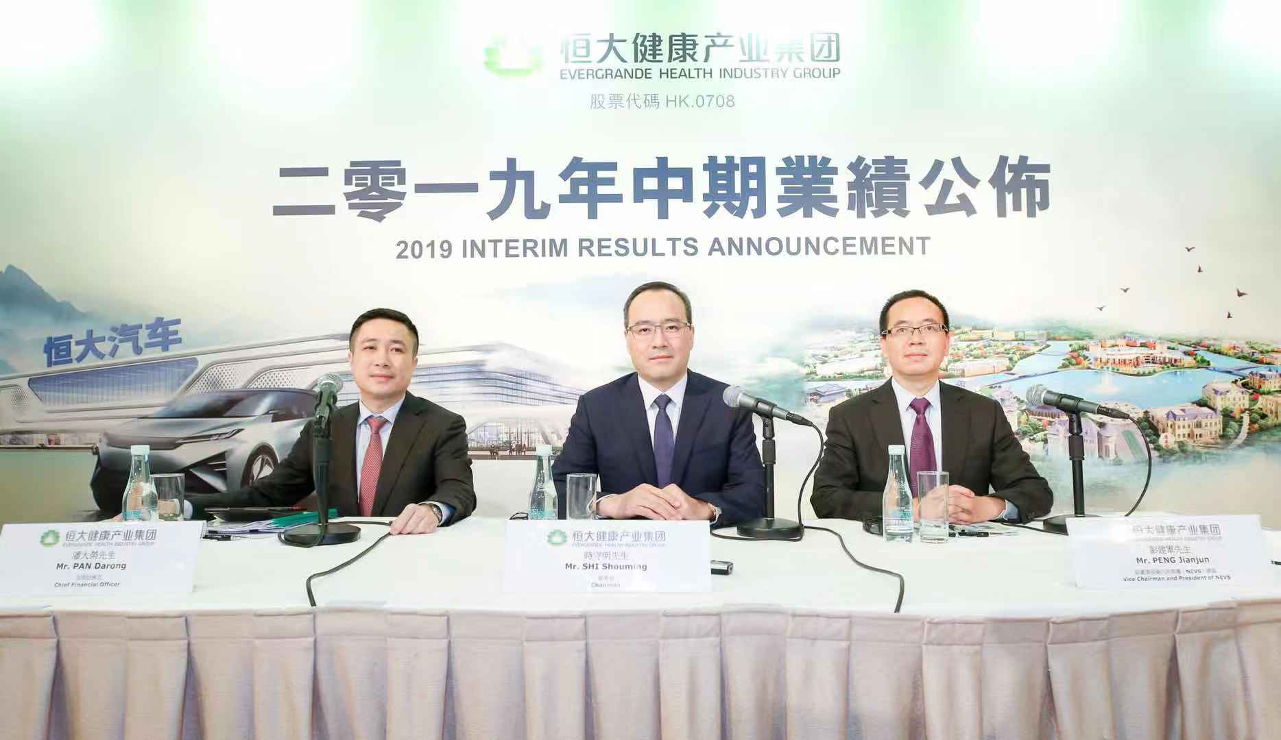 恒大健康手握“大健康+造车”双引擎  半年营收增132%