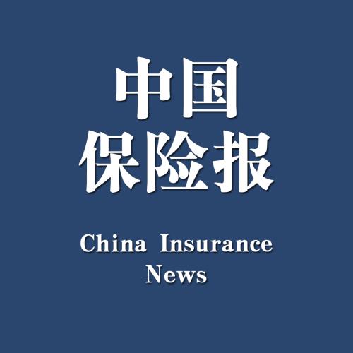 《中国保险报》更名获国家新闻出版署批复