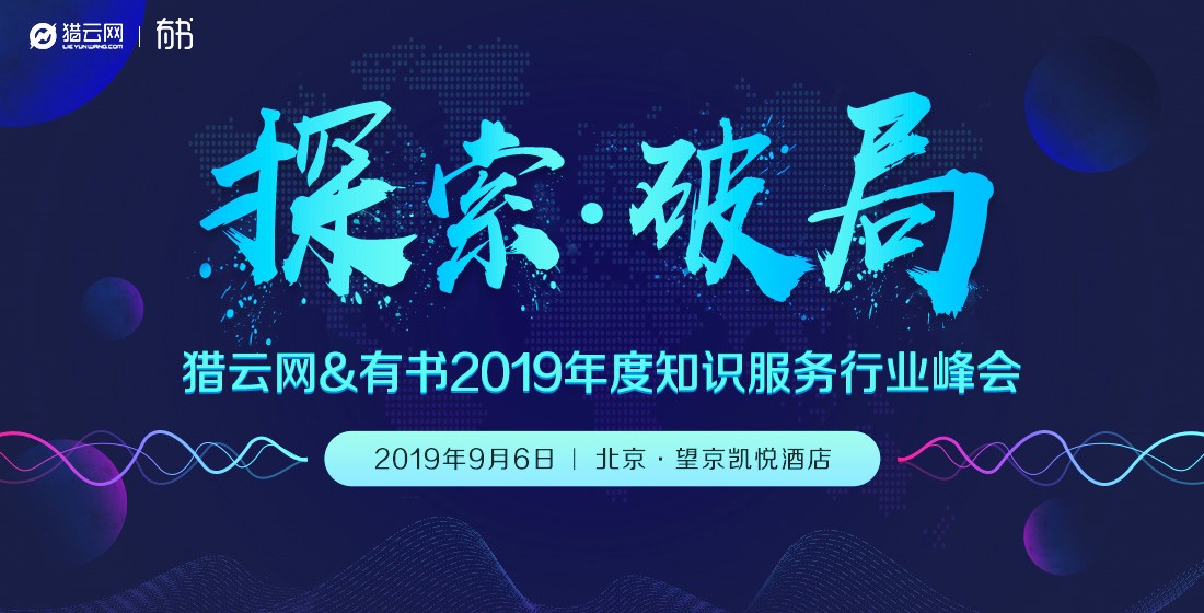知识付费大跃迁后，知识服务这门生意才刚刚开始