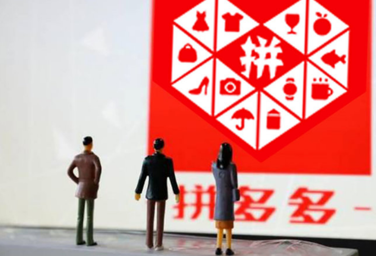 拼多多回应“商家发二选一微博”： “让天下没有难做的生意尚未实现，但形势比人强”