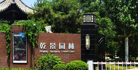 乾景园林拟易主国资 杨静夫妇股权高比例质押恐爆仓