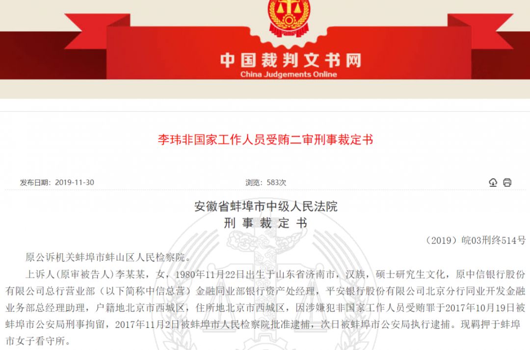 职员贪图600万顾问费，中信银行10亿资金险被骗！