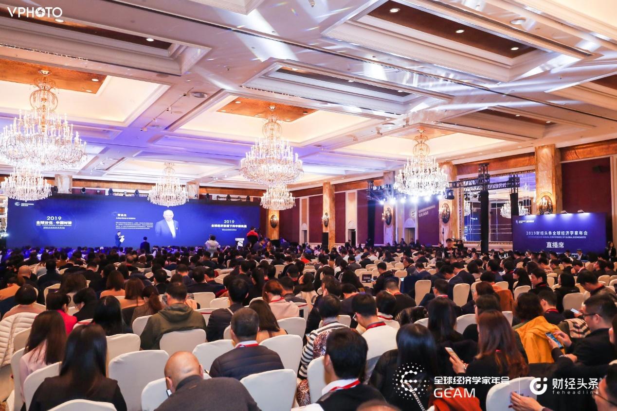 经略天下，把脉中国！2019财经头条全球经济学家年会成功举办！