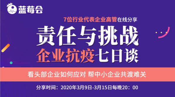 疫情企业生死劫，别慌，看头部企业怎么应对？