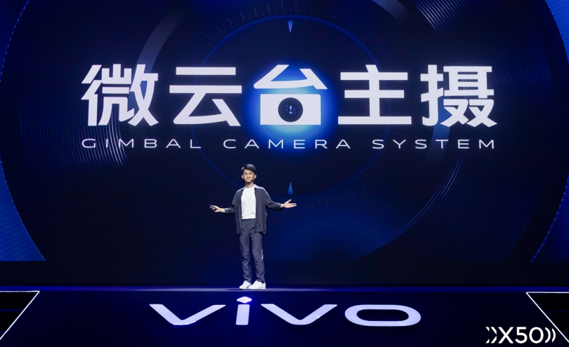 超感光微云台 vivo专业影像旗舰X50系列震撼发布