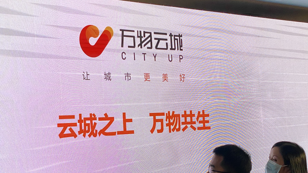 用服务小区的经验服务城市，万科物业官宣城市服务品牌“万物云城”