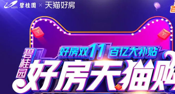 没想到，连房企巨头也要玩直播带货了