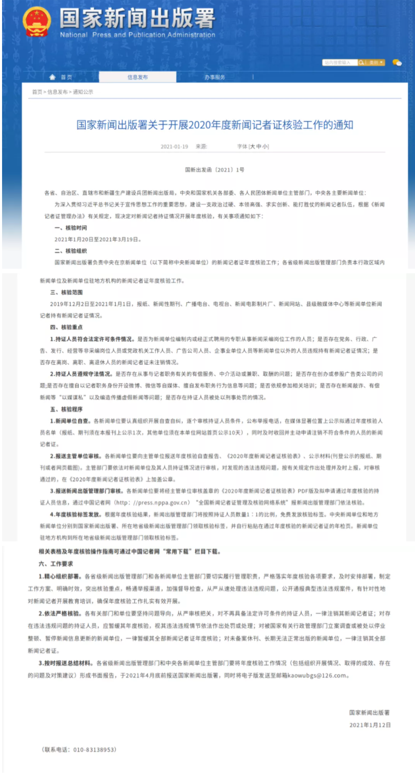 6009516a0b03f.png FireShot Capture 399 - 记者以职务身份开设自媒体,将被纳入记者证核验重点! - mp.weixin.qq.com.png