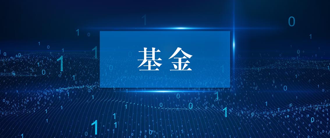 网红基金惨案：成立四年仍亏10%