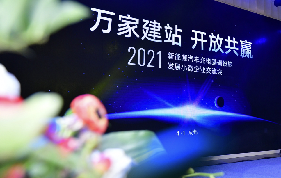 聚焦小微企业建站发展，恒大星络充电平台在蓉亮相