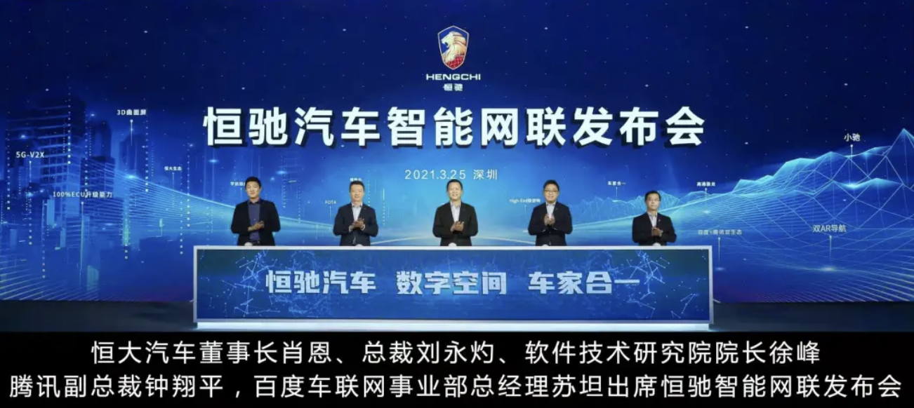 智能黑科技落地股价拉升，恒大造车的空间还有多大？