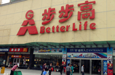 “湖南超市之王”危机迷局