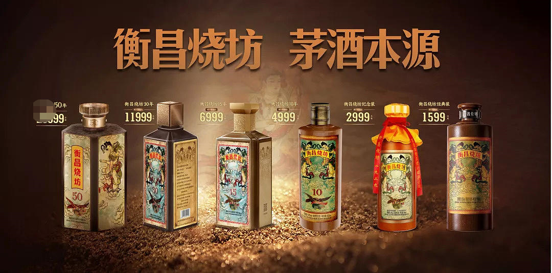 大佬的衡昌烧坊，也要“碰瓷”茅台