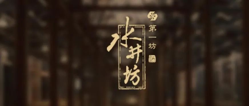 水井坊卖不动了：5年花37亿打广告，10年5次换帅，目前23亿存货