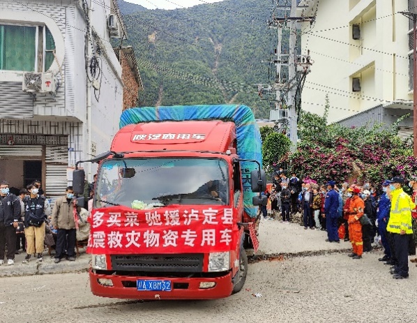 拼多多首期捐赠300万元驰援泸定，多多买菜首批救援物资已运抵灾区