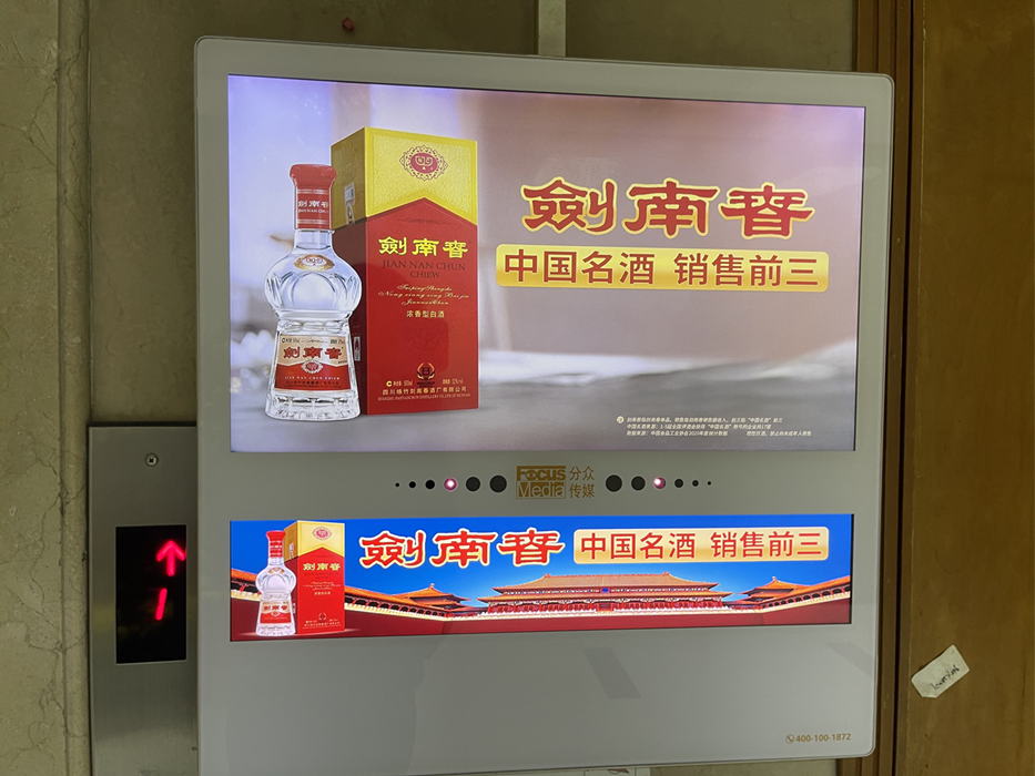 剑南春“中国名酒销量前三”广告涉嫌虚假宣传，广告公司被罚4200元