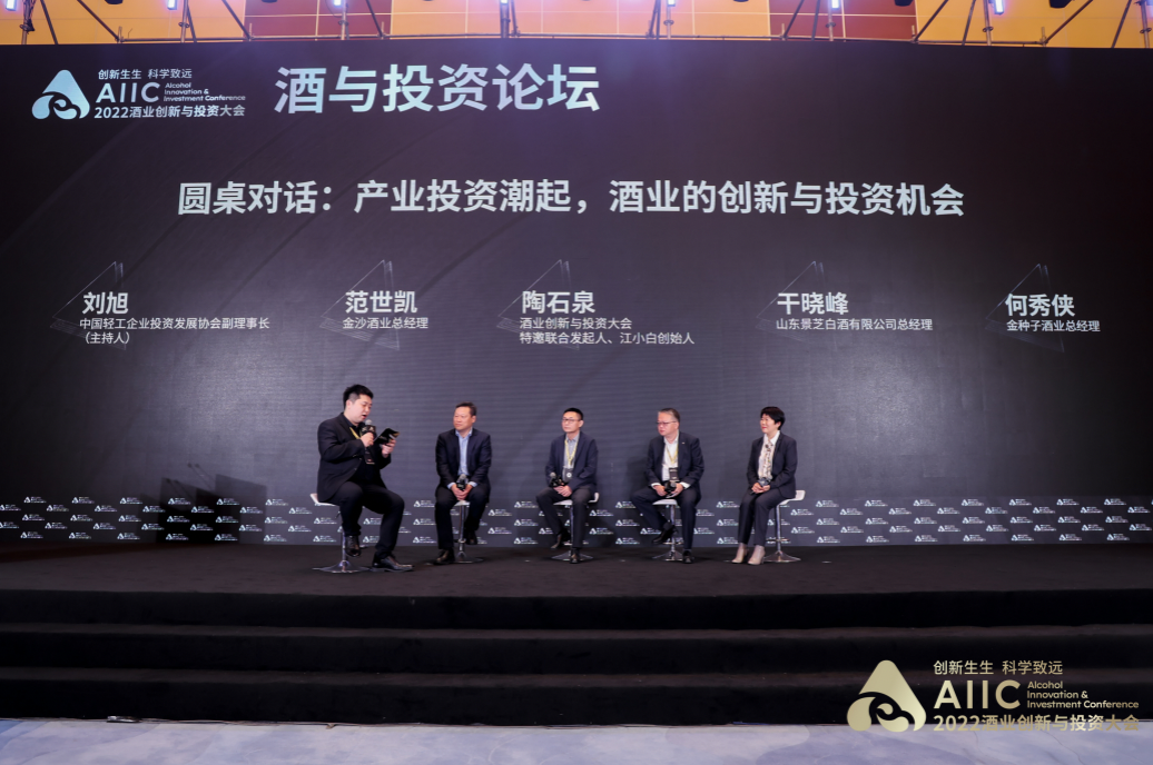 2022“酒与投资论坛”圆桌对话：打造“白酒新世界” 就是探索出一条全新的白酒发展路径