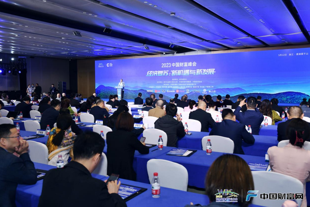 2023中国财富峰会开幕！各界精英共话经济复苏新机遇