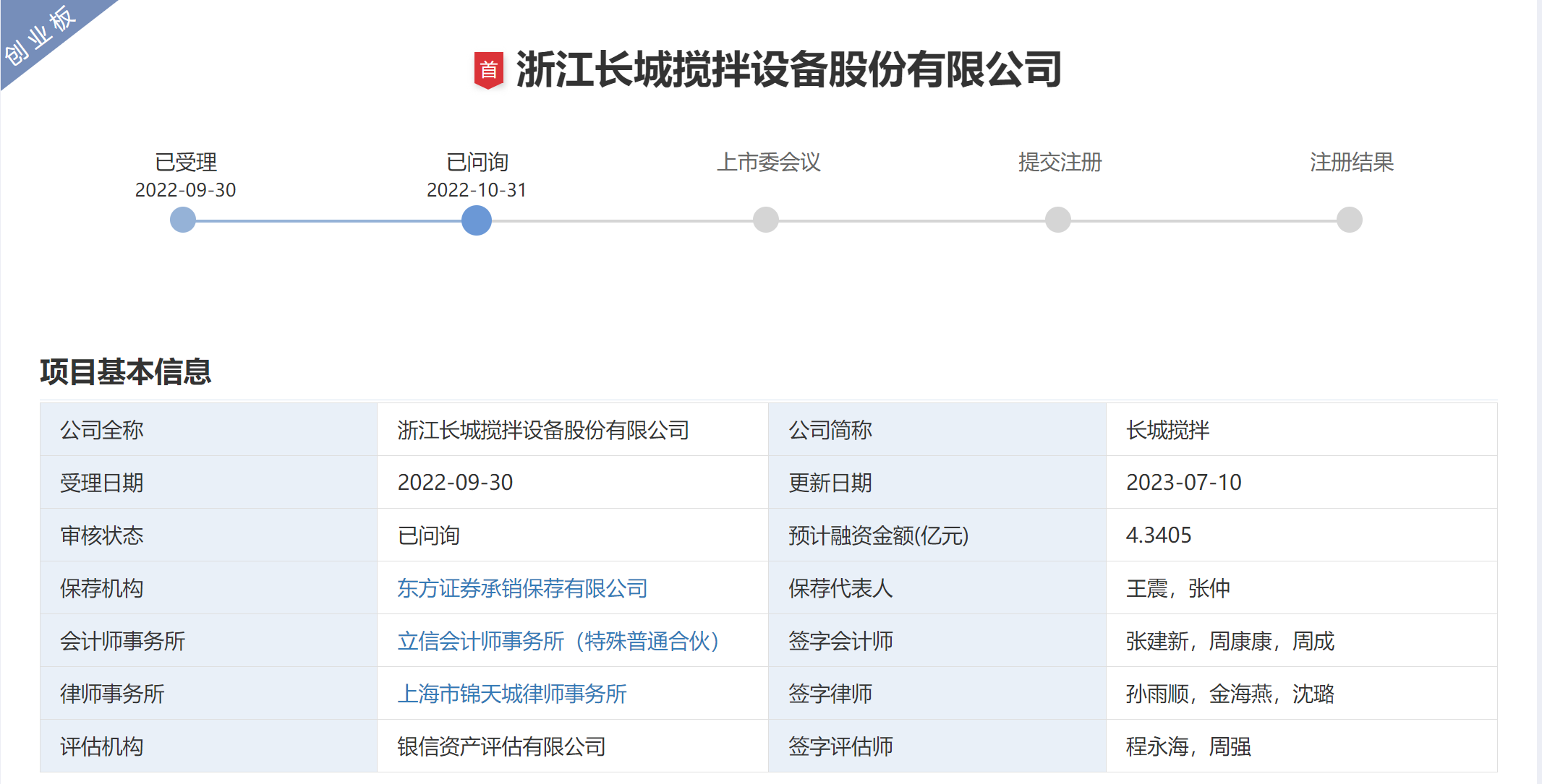 3问询.png