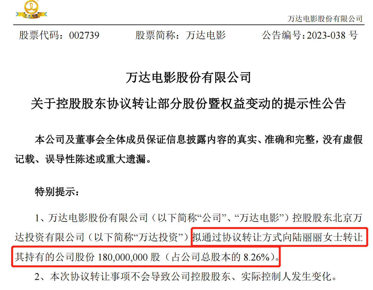 22亿元“接盘”！东方财富老板娘将成万达电影二股东