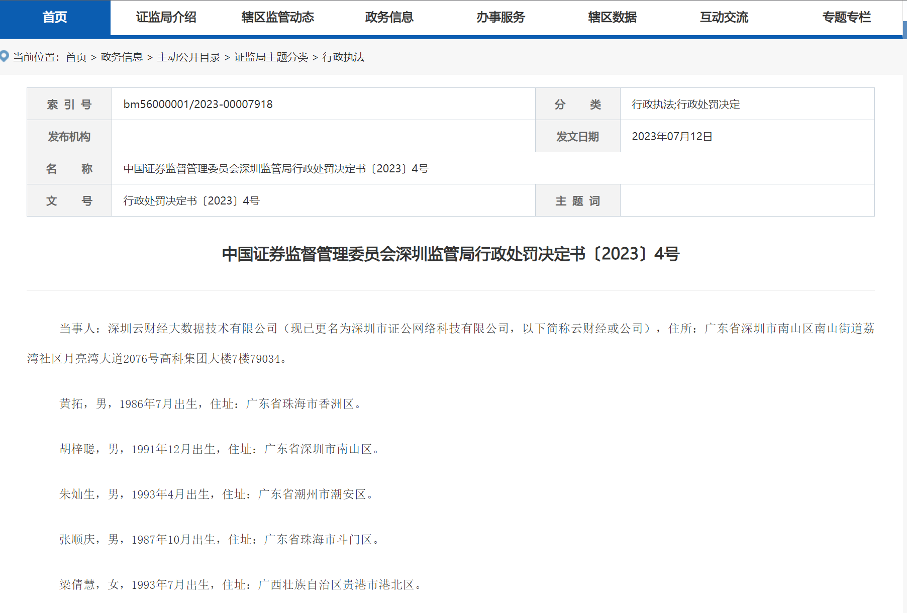 64afb5cbdfae3.png 决定书.png
