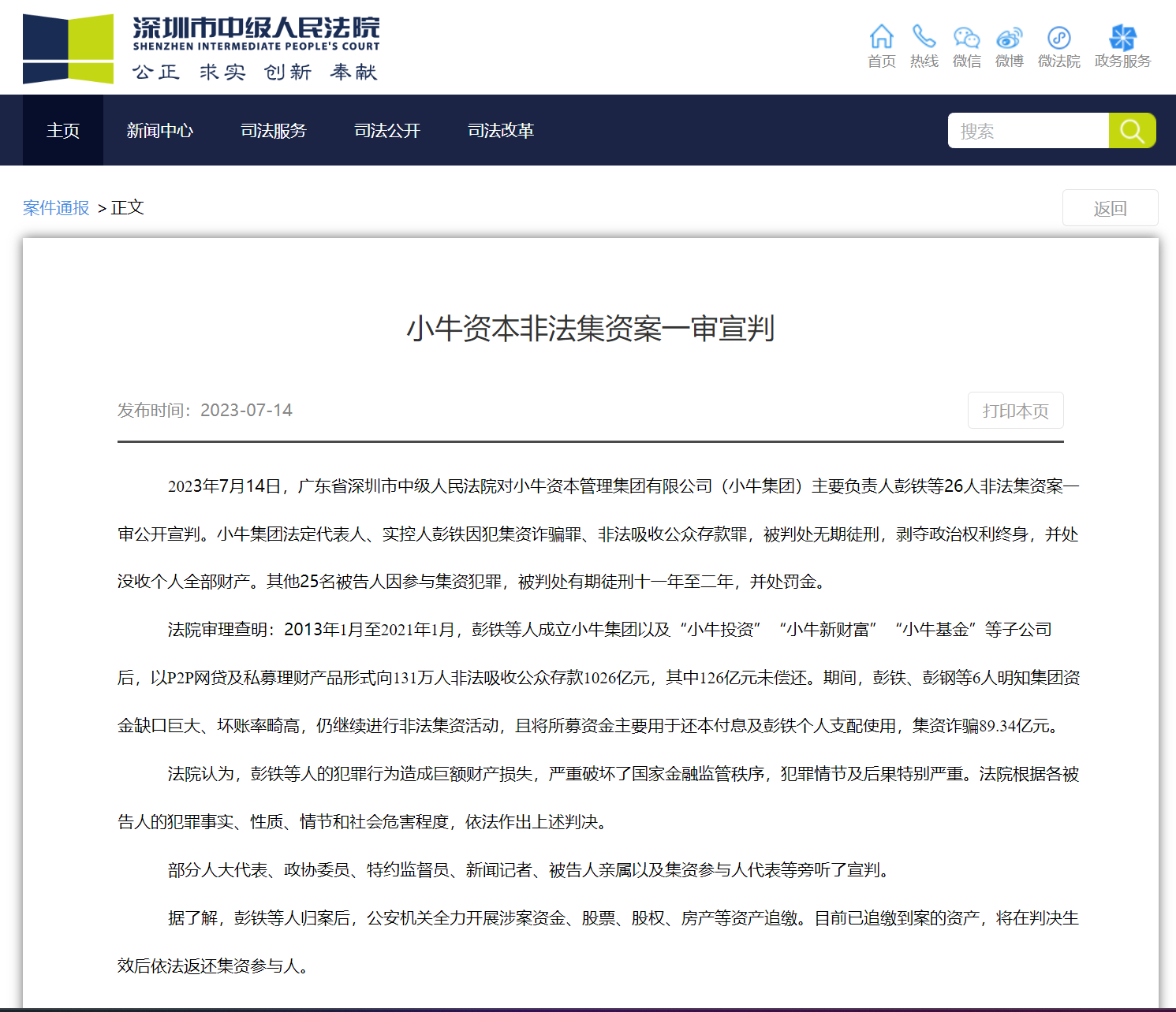 64b105a269a3c.png 6深法院.png