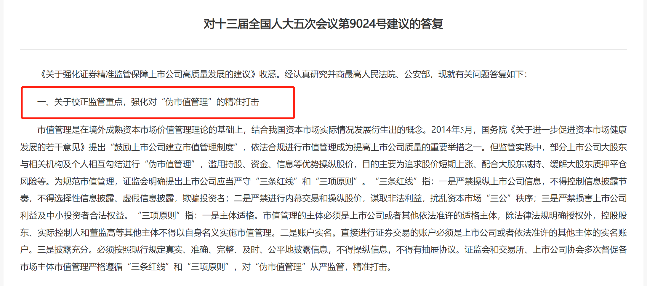 64b504b18737e.png 4伪市值管理.png
