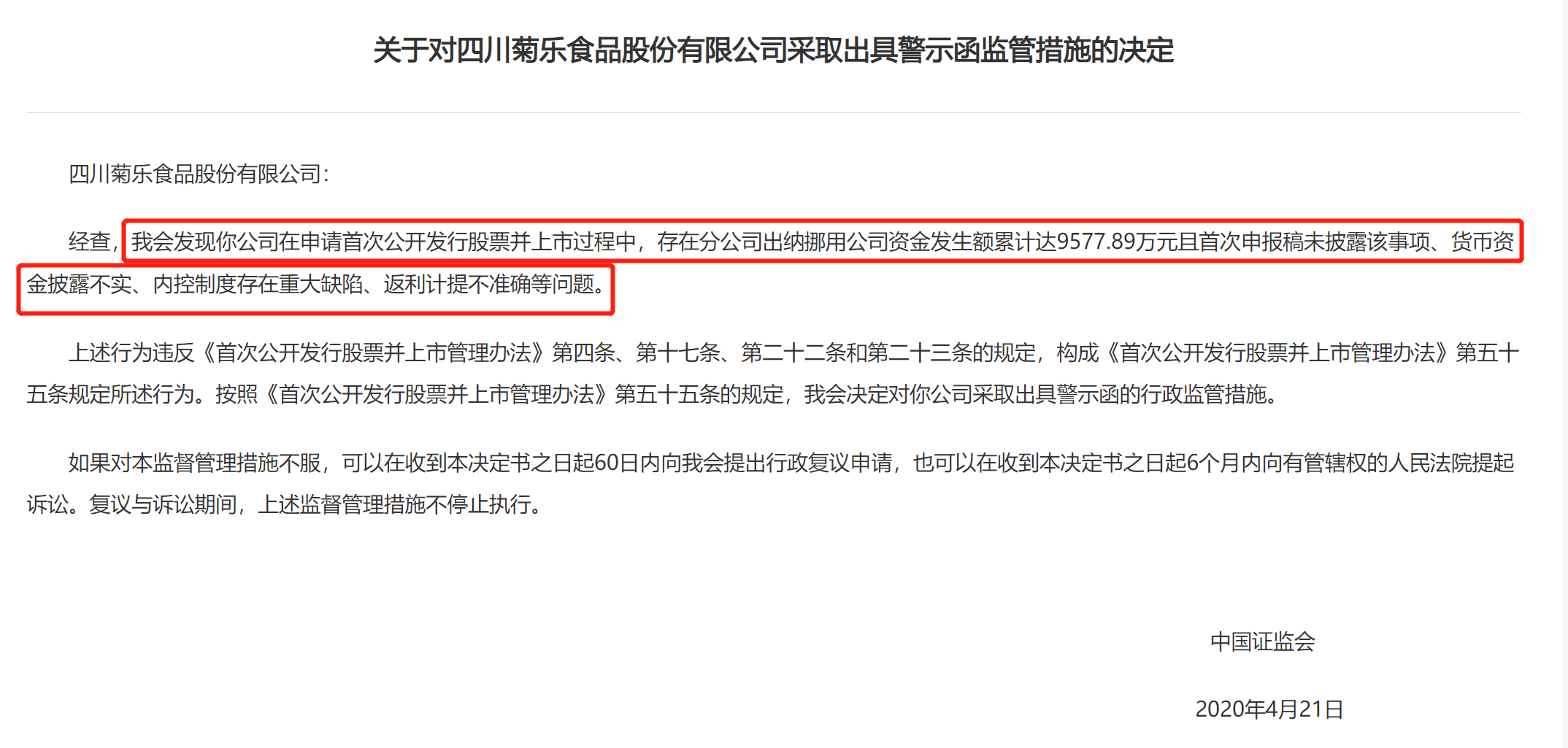 64b7b46b6a33a.png 13证监会警示.png