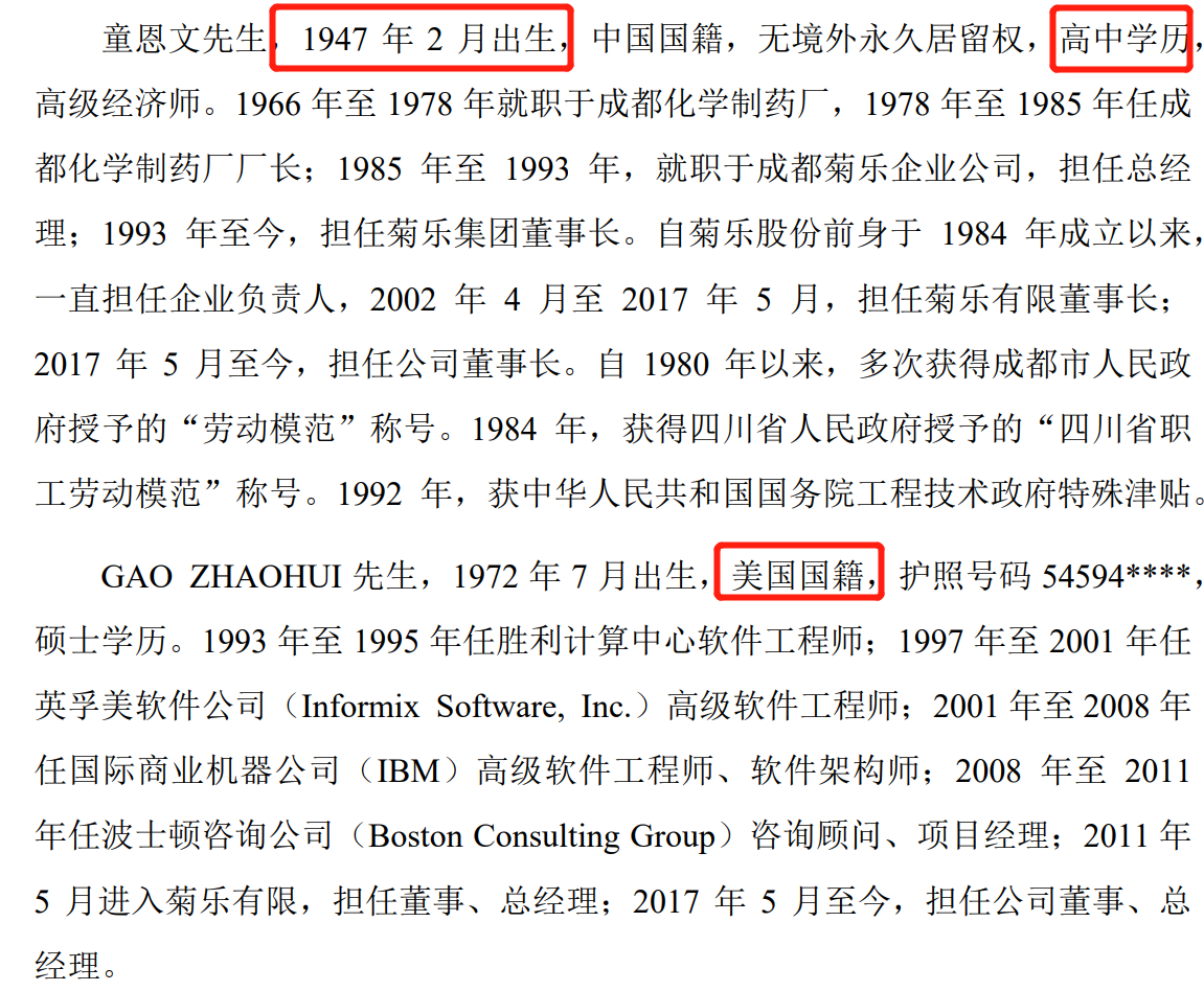 64b7b498b9a93.png 9董事简历.png