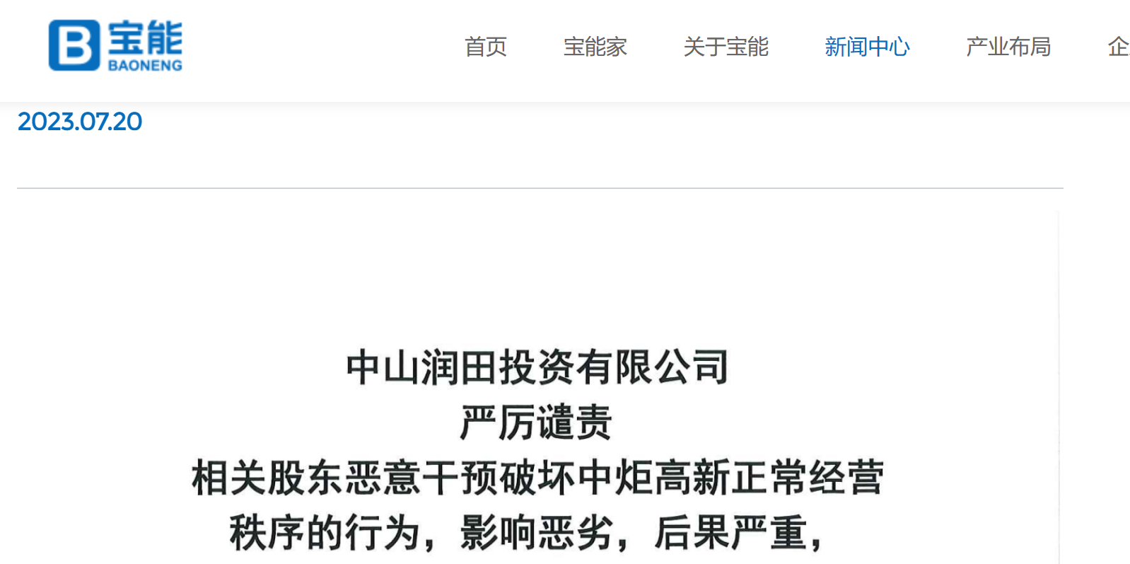 64ba3d557bd30.png 1严厉谴责.png