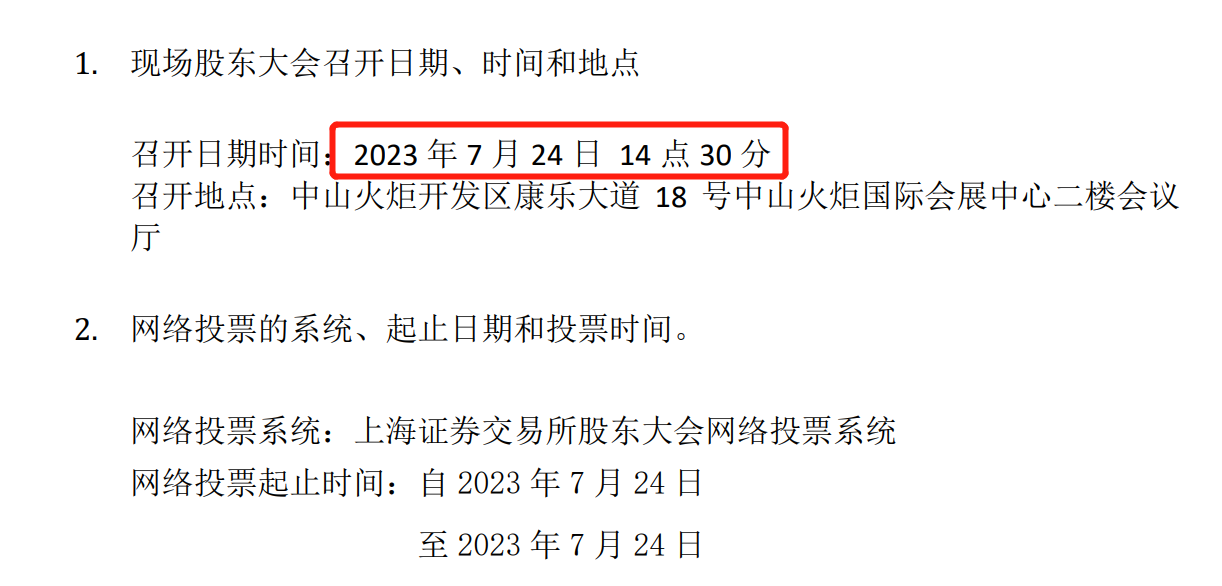 64ba3dd2e1304.png 4股东大会时间.png